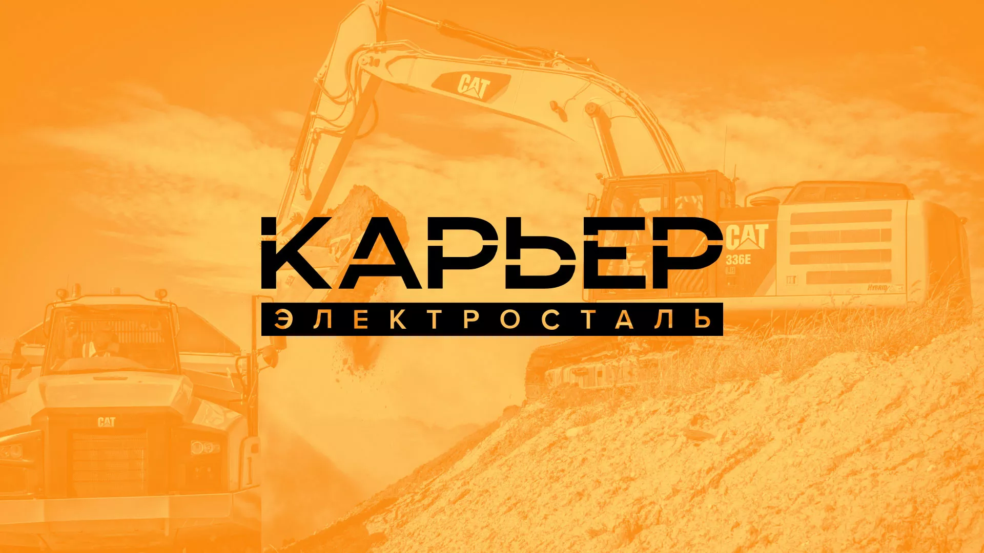 Разработка сайта по продаже нерудных материалов «Карьер» в Ленинске